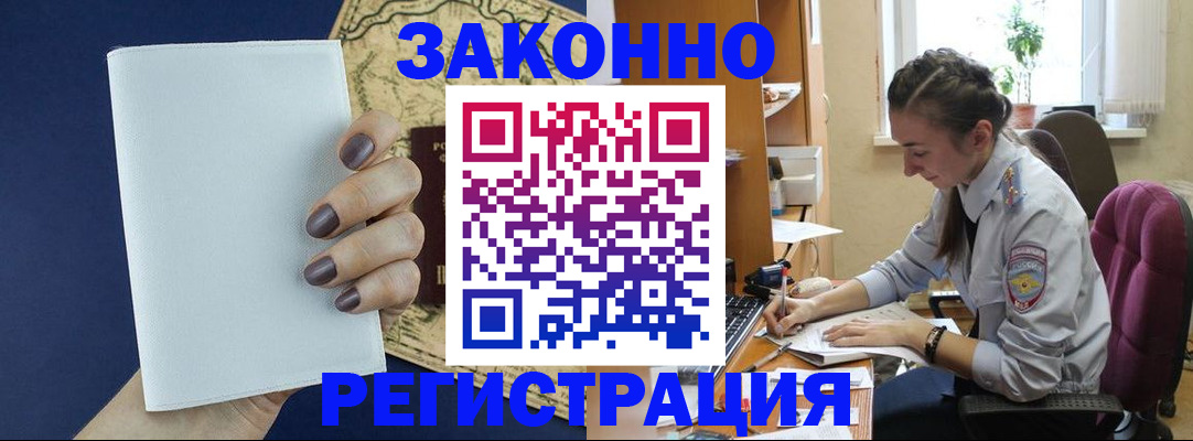 прописка в Чехове