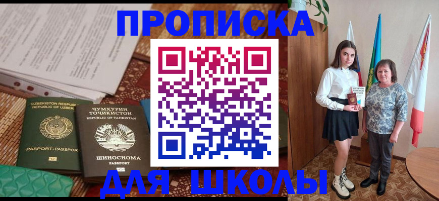 регистрация для школы в Чехове