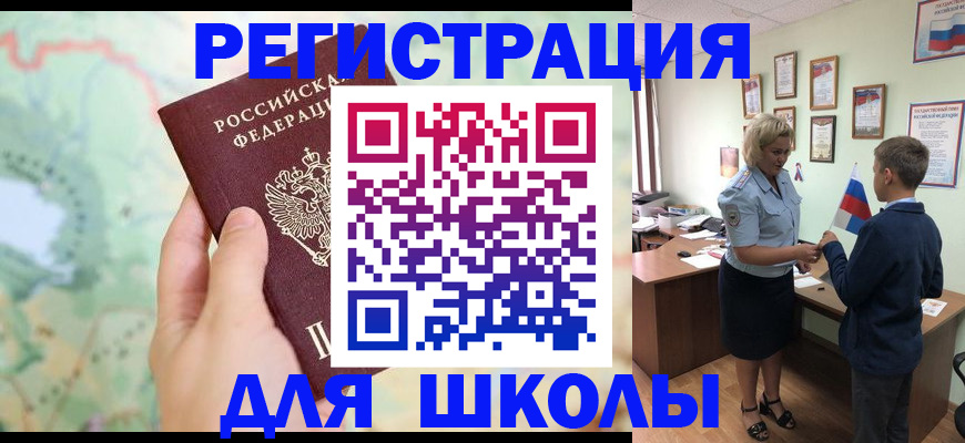 регистрация для школы в Чехове