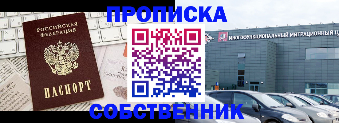 прописка для работы в Чехове