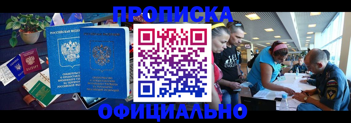 временная регистрация купить в Чехове